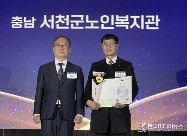 서천군노인복지관, 노인맞춤돌봄서비스 전국 최우수(Aa등급) 선정