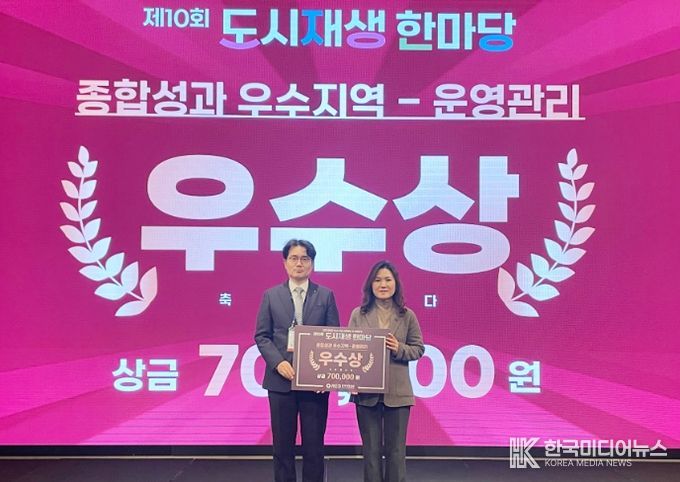 ‘2025년 도시재생 종합성과평가 경진대회’ 우수상 수상