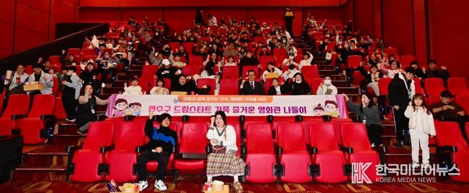 연수구 드림스타트, 가족과 함께하는 영화관 나들이 성료