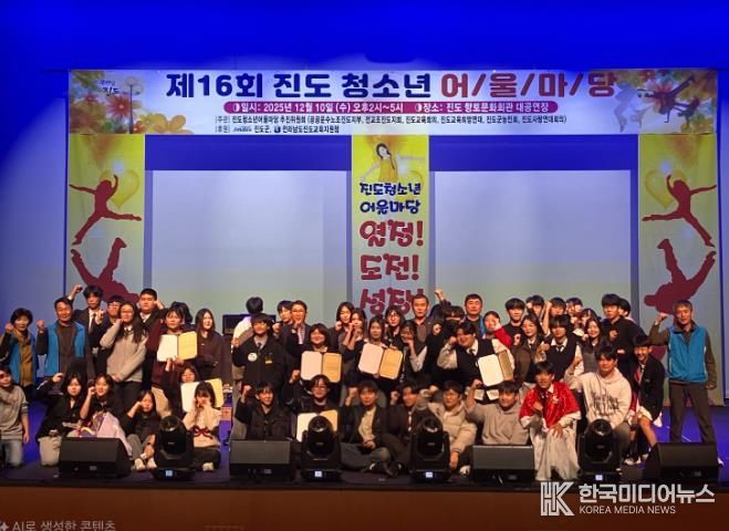 진도군, ‘제16회 진도군 청소년 어울마당’ 뜨거운 열기 속 마무리