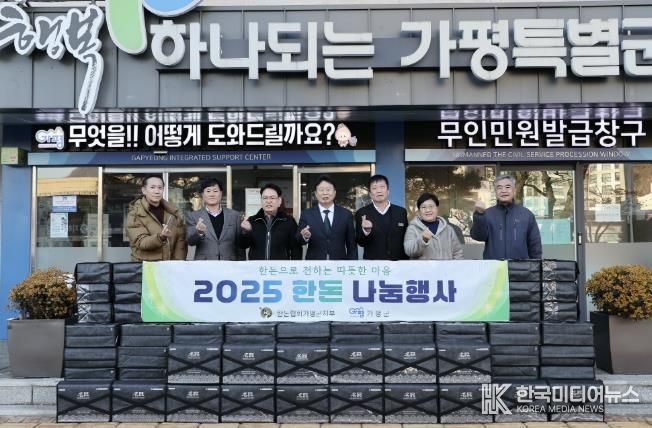 대한한돈협회 가평군지부, 한돈 140세트 기탁