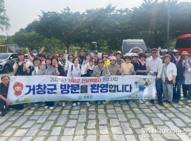 거창군, 단체관광객 유치사업 성과 ‘톡톡’
