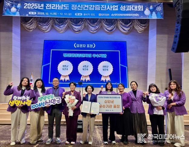 11일, 신안군이 ‘2025년 정신건강증진사업 성과대회에서 전라남도 우수기관 수상’을 받았다.