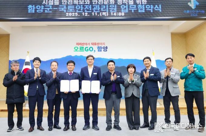 함양군, 국토안전관리원과 안전관리 강화 위한 업무협약 체결