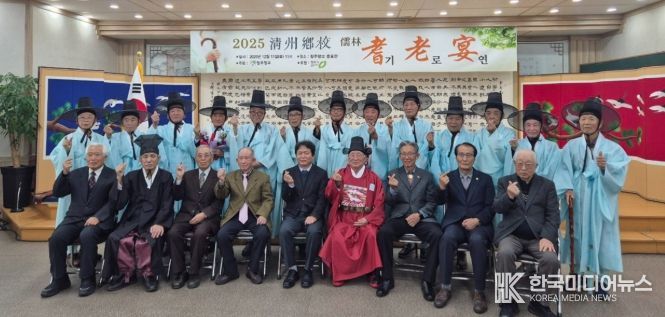 청주향교, 2025년 기로연