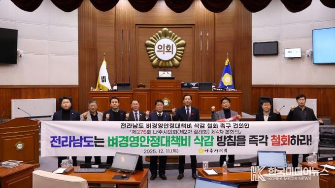 나주시의회, ‘전라남도 벼경영안정대책비 삭감 철회 촉구 건의안’ 채택
