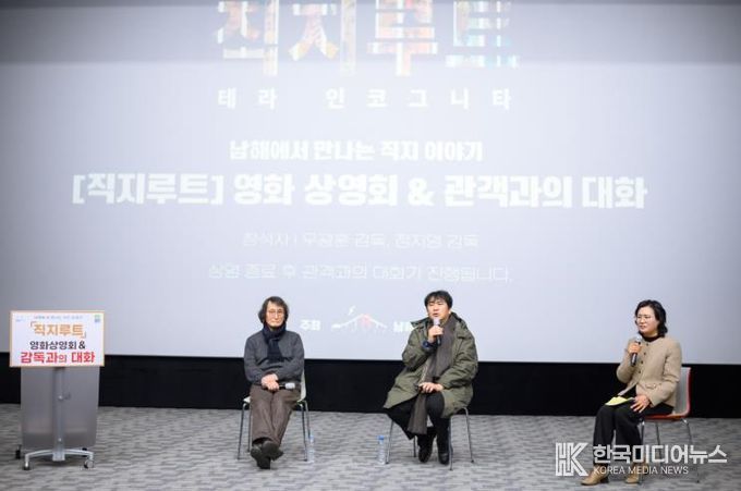 남해군 '직지루트; 테라 인코그니타' 상영회 및 감독과의 대화