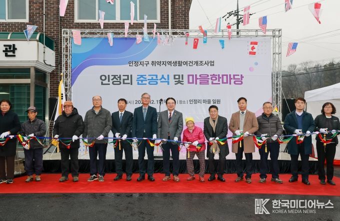 옥천군 청산면 인정리 취약지역 생활여건 개조사업 준공식