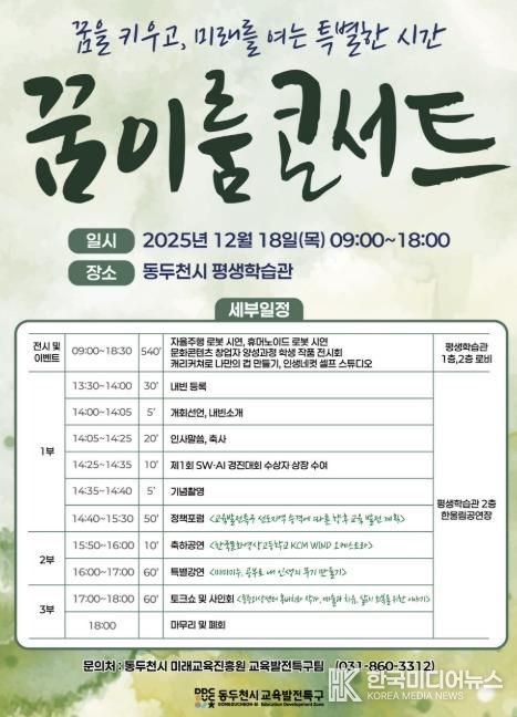 동두천시, 교육발전특구 성과보고회 오는 18일 개최