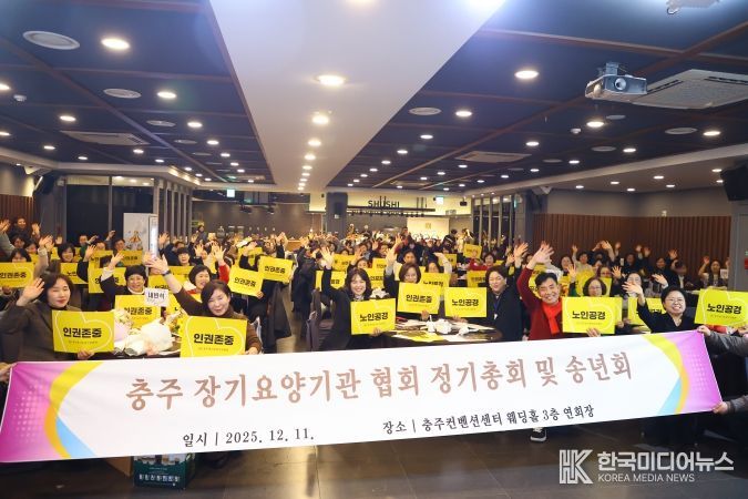 2025년 충주장기요양기관협회 정기총회