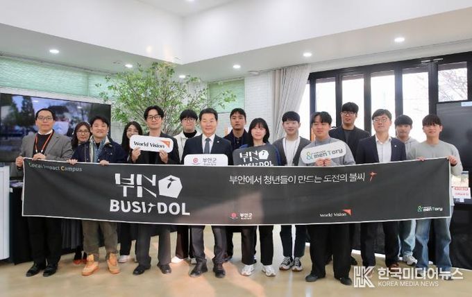 부안군, 부싯돌 프로젝트 성과공유회 개최