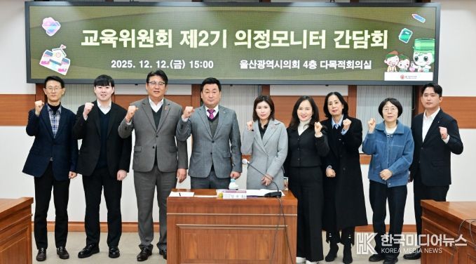 교육위원회, 제2기 의정모니터단과 간담회