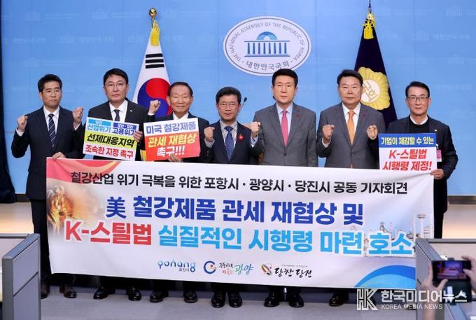 철강도시 광양·포항·당진, 美 관세 재협상 및 K-스틸법 시행령 조속 마련 호소