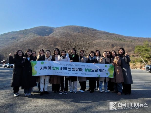 충북교육청, 지역이 함께 키우는 영유아! 상생으로 잇다