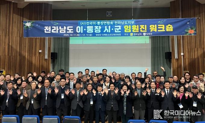 이·통장연합회 역량강화 워크숍 사진