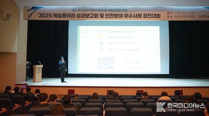 인천시설공단은 11일, 인천청소년수련관에서 '2025년 학습동아리 성과보고회 및 안전 분야 우수사례 공유 행사'와'응급처치 리더 양성을 위한 응급 대응 역량 강화훈련'을 개최했다.