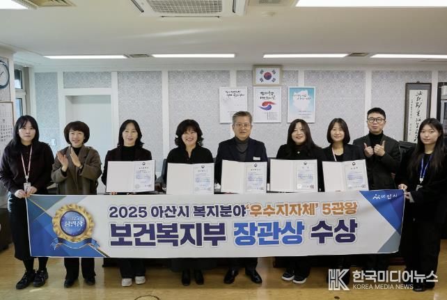 2025 아산시 복지분야 ‘우수지자체’ 5관왕