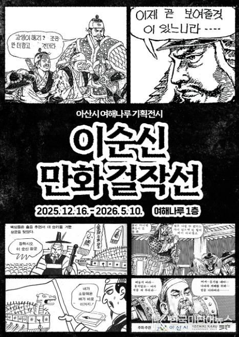 여해나루 기획전시 이순시만화걸작선 포스터