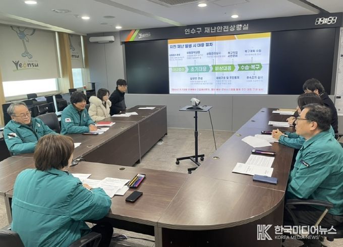 연수구, 지진 대응 자체 훈련 실시