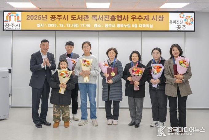 공주시 도서관, ‘2025년 독서진흥사업 우수자’ 시상