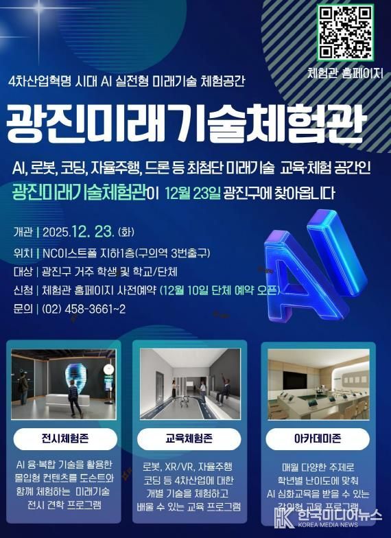 광진미래기술체험관 이용 안내문