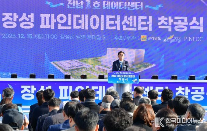 김한종 장성군수가 15일 장성파인데이터센터 착공식에서 인사말을 전하고 있다.