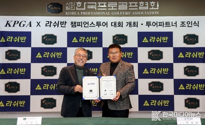 챔피언스투어 대회 개최 협약