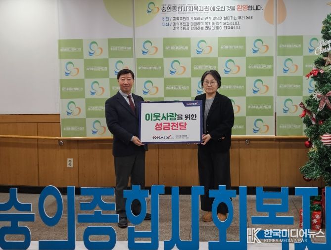 한국건강관리협회 인천광역시지부, 숭의종합사회복지관에 성금 전달