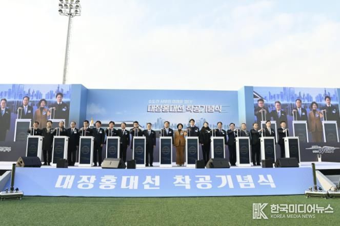 대장-홍대선 착공기념 사진