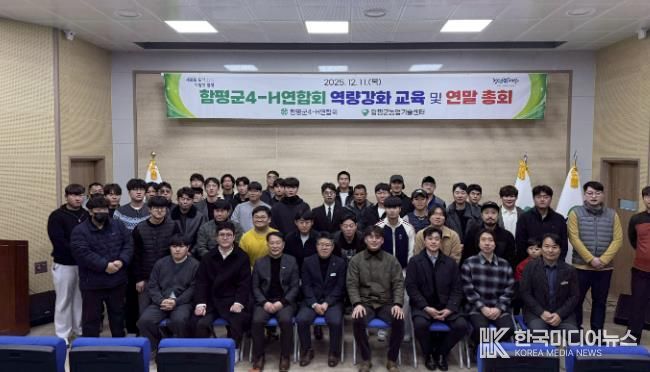 11일, 함평군농업기술센터, 함평군 4-H 연합회 역량강화 교육 및 연말 총회