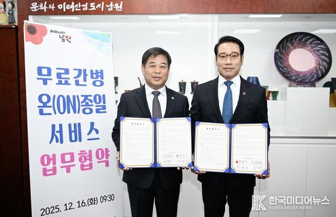 남원시, 무료간병 온(ON)종일 서비스 협약식 개최