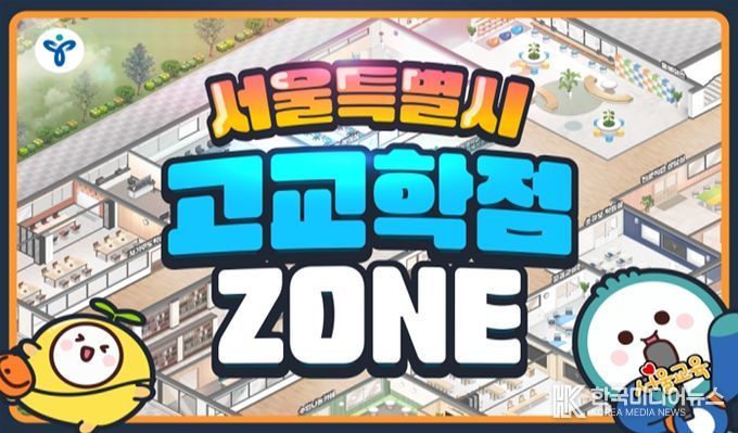 '고교학점 ZONE' 접속 메인 화면