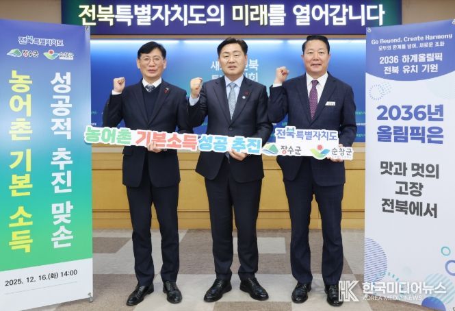 16일 전북특별자치도청 회의실에서 열린 농어촌 기본소득 시범사업의 성공적인 추진을 위한 도-시군 업무협약식에 김관영 전북자치도지사와 최훈식 장수군수, 최영일 순창군수가 참석해, 2026년부터 시행될 농어촌 기본소득 시범사업을 선도적으로 추진하겠다는 의지를 다지는 퍼포먼스를 하고 있다.