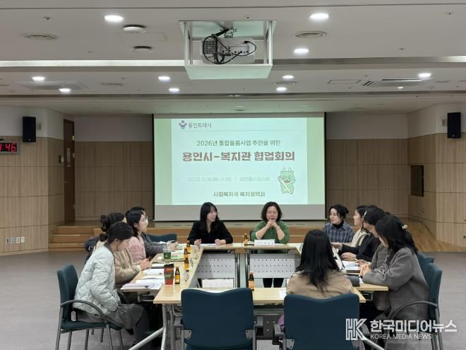 용인특례시가 ‘의료·요양 통합돌봄사업’의 안정적 추진을 위해 지역내 관계기관과 협업회의를 개최했다.