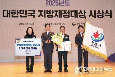 제18회 대한민국 지방재정대상 대통령상 수상