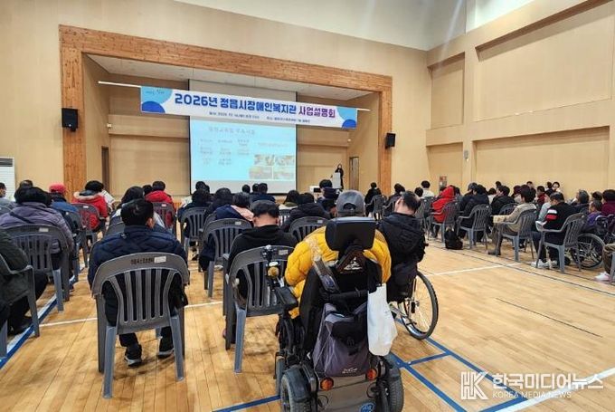 정읍시장애인복지관, 2026년 청사진 그렸다… 사업설명회 ‘성황’