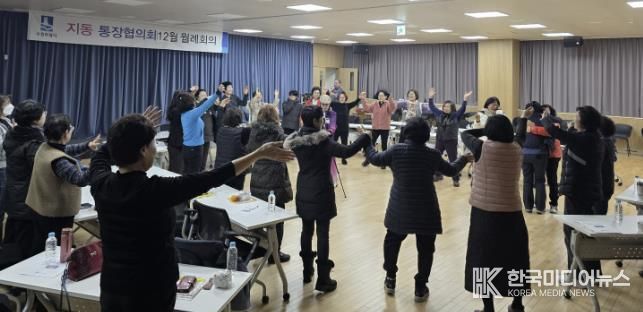 수원시 팔달구 지동 통장협의회, 12월 마지막 월례회의 개최