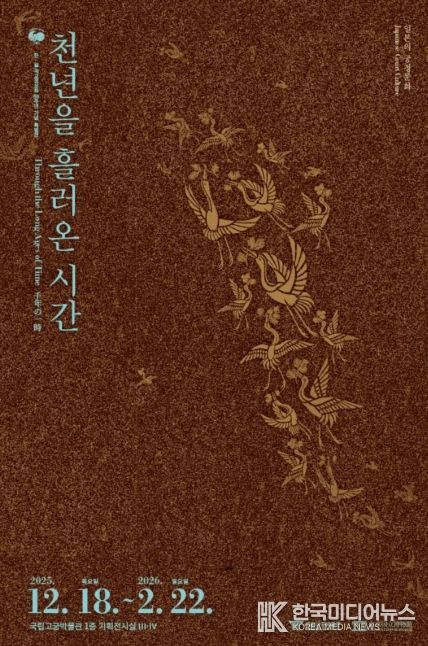 '천년을 흘러온 시간: 일본의 궁정문화' 특별전 포스터