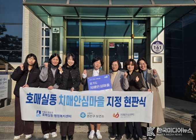 치매안심마을 현판식 후 기념촬영을 하고 있다.