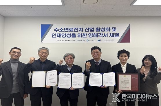 인천시, 한국수소연료전지산업협회와 양해각서