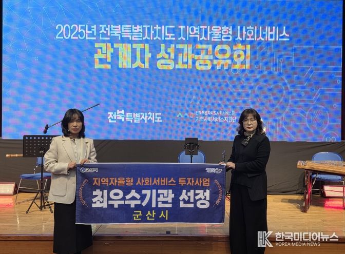 군산시, 지역자율형 사회서비스 성과평가 3년 연속‘최우수’