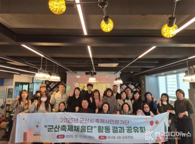 군산축제채움단활동결과공유회