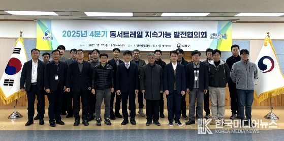 2025년 4분기 동서트레일 지속가능발전협의회