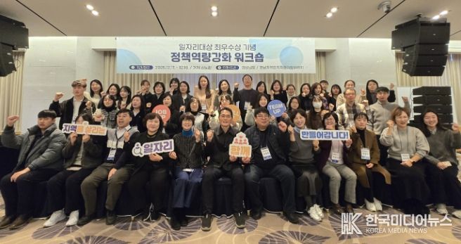 2025년일자리정책역량강화워크숍개최