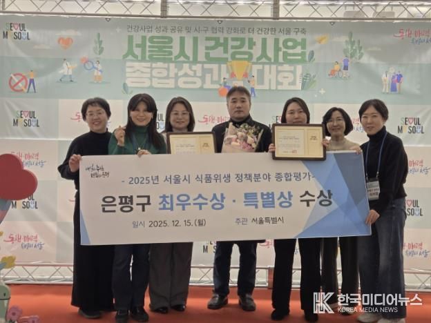 서울시 식품위생 정책분야 종합평가 최우수상, 특별상 수상 사진