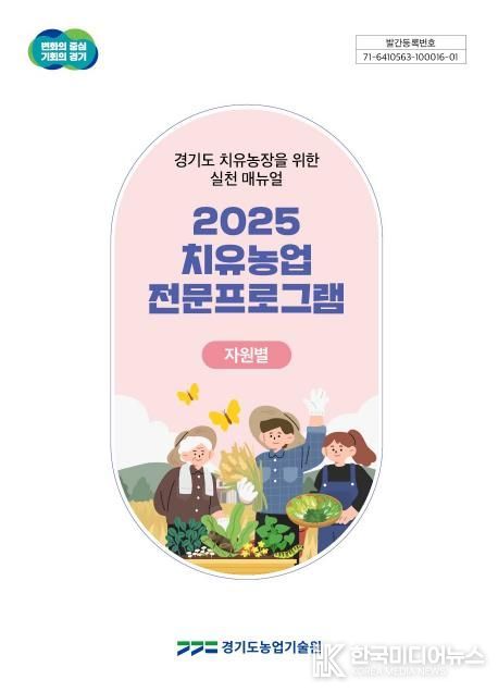 치유농장 실천 매뉴얼 표지