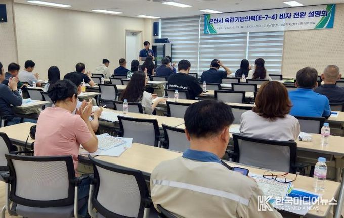 군산시외국인정책다각화로지속가능한인구증가기반마련(6월9일숙련기능인력비자전환설명회)