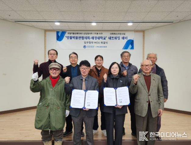 (사)영월박물관협회⦁세경대학교 업무협약