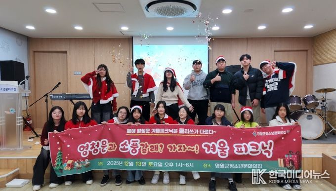 청소년 주도 겨울 참여형 축제‘겨울 피크닉’