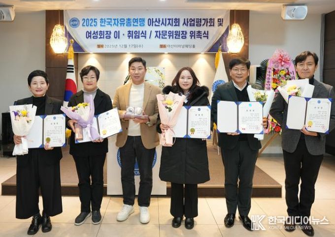 한국자유총연맹 아산시지회로부터 표창패를 받은 아산시의회 기획행정농업위원회 의원들이 기념 촬영을 하고 있다.